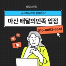 배달의민족등록 네이버블로그