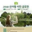 한국산지보전협회 이미지
