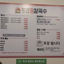 등촌샤브칼국수 성북점 네이버블로그