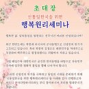 행복원리세미나 초대장 이미지