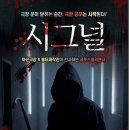 대전연극 추천 아신극장 시그널 후기 대전실내데이트로 꼭 봐야 할 공포연극