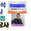 교류분석상담사 자격증 및 집단상담 15시간 인정 교육 이정상 박사 진행 이미지