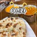 아그라 롯데몰 김포공항점 인도음식 갠지스 세트 커리 솔직 후기