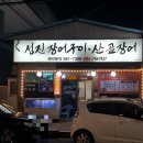 성진장어구이 네이버블로그