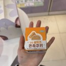 씨유(CU)송우고운점 | 씨유 CU 신메뉴 단짠 황치즈 쫀득쿠키 내돈내산 칼로리 / 영양성분 (맛있네,,)