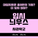 기흥사관학원