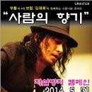 부활의 4대 보컬 "김재희"와 함께하는 사랑나눔 콘서트 이미지