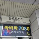 올로르키친 이미지