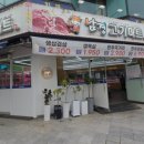 남경고기마트 앞 이미지