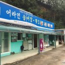 어라연송어횟집 이미지