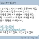 '사이버렉카' 관련 제보받는 SBS 그것이 알고싶다(제보하는 방법) 이미지