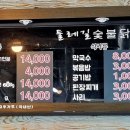 둘레길숯불닭갈비