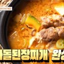 차돌된장찌개 이미지