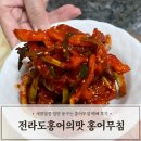 전라도홍어집 | 새콤달콤 입맛돋구는 홍어무침 맛집 전라도홍어의맛 후기