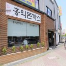 홍익돈까스 목포점 - 리얼후기