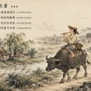 목동(牧童)/황정견(黃廷堅) 송나라 이미지