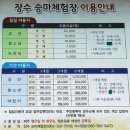 [전북여행] - 트로이 목마와 장수 승마체험장 이미지