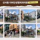 더비단성형외과의원