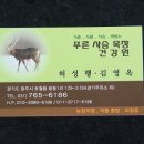 사슴건강원 이미지