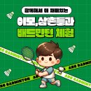 첨단다목적체육센터 | 첨단 다목적 체육센터 : 처음 경험해본 배드민턴