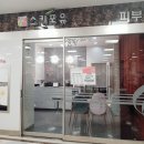 스킨포유홈플러스청주점