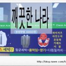 깨끗한세탁나라 이미지