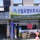 산돌요양보호사교육원 이미지