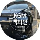 쌍용리페어 | 쌍용 KGM 액티언 도어 외형복원 🔧 대전 지역 도안·갈마·월평·둔산·탄방