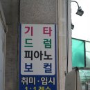 블루실용음악학원
