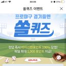 2월 7일 신한 쏠 야구상식 쏠퀴즈 정답 이미지