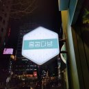 홍콩다방홍대입구역점 이미지