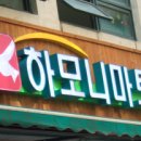모닝마트하모니