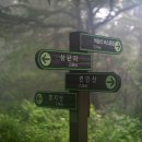 6월12~13일(금토)무박 연인산+명지산=연계산행 BAC100대명산 이미지