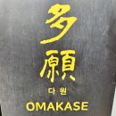 스시다원