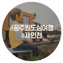 제민천1길,제민천3길 이미지