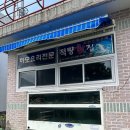 적량횟집