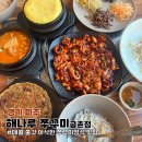 해나루쭈꾸미 이미지