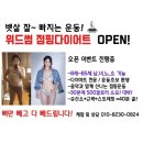 위드점핑다이어트