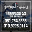 센텀위너스부동산공인중개사사무소 이미지