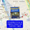미미삼공인중개사사무소 이미지