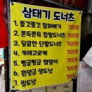 삼태기도너츠 네이버블로그