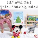아가방디즈니에디션 실내복과 어스본 크리스마스책으로 크리스마스 선물해요