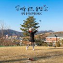 블랙스톤 스크린골프 | 주말 그린피 4만원! 증평 블랙스톤벨포레CC 라운딩 후기