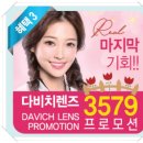 다비치안경 대구죽전점