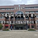 정진설비 - 익산시 인북로54길 37 | [건축설비기사 실기] 시험 후기: 10개년 기출의 승리, 그리고 흐름을 읽는 자의 생존