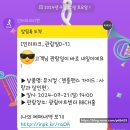 탑특공무술 | 뮤지컬 <젠틀맨스 가이드:사랑과 살인> 손우현님 중점 후기(feat.능소화)