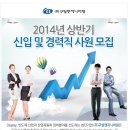 구일엔지니어링 채용ㅣ2014년 상반기 신입 및 경력직 사원 모집 (~2/2) 이미지