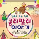 콩쥐팥쥐 - 71941 | 콩쥐팥쥐