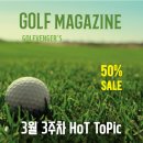 문태식 | 골프 이벤트 #3월 3주 소식