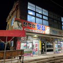 천학정횟집